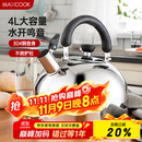 美厨（maxcook）烧水壶304不锈钢水壶 4L加厚鸣音 煤气电磁炉通用 MS004Y