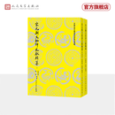 宋元骈文批评文献辑纂: 上下 中国古典文学理论批评专著选辑 四六文 批评文献 宋元骈文 文献纂辑