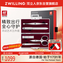 双立人（ZWILLING）旅行箱指甲刀套装不锈钢指甲钳指甲剪刀眉镊美甲锉死皮推德国送礼
