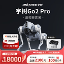 宇树（Unitree）Go2 Pro+遥控器版本 机器狗 AI大模型 四足机器人 语音交互 具身智能 仿生陪伴机器人