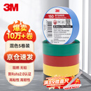 3M 150#电工绝缘胶带防潮耐酸碱 电气装修阻燃 多色混装18mm*10m*1桶（5卷）