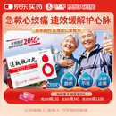 【原研药】松柏 速效救心丸40mg*60丸*2瓶/盒 达仁堂 小滴丸