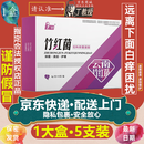 丁教授竹红菌愫素软膏凝胶三位一体外荫营养不良白斑痒竹红消洗液竹红菌 1盒5支/竹红菌/合法授权正品【83%人群选择】