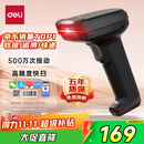 得力扫码枪 有线扫码扫描枪 条码扫描器二维码超市收银医保支付 快递物流查询备件仓库药品追溯14952黑