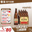 雪花啤酒【50万+人已购】经典沈阳老雪 640ml*12瓶 经典醇厚 热门商品