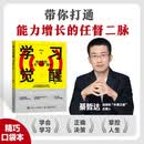 【包邮】学习觉醒：给大家的人生“开挂”指南 綦哲达著学习方法 寒假阅读 课外阅读 课外拓展 优枢学堂出品