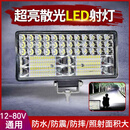 智骋汽车灯led强光超亮远近光12V-80V电动车拖拉机大灯汽车配件