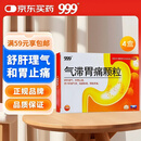 999气滞胃痛颗粒5g*9袋*4盒