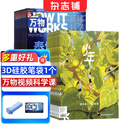 少年新知杂志组合自选 2026年订期规格内选择 1年共12个月订阅 打造人文思维 中小学生课外阅读 杂志订阅 杂志铺 【推荐】少年新知+万物 2026年1月起订
