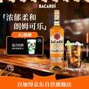 百加得金朗姆酒 洋酒 莫吉托 基酒调酒 750ml 调酒必备
