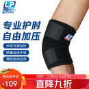 LP759护肘健身篮球羽毛球肘关节防护专业护具男女通用 均码单只
