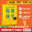 包邮 看见孩子：洞察、共情与联结 贝姬·肯尼迪著 培养情绪健康、有心理韧性的孩子的实用指南 中信出版社图书