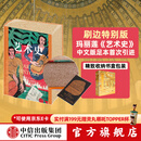 【官方旗舰店刷边版】包邮 艺术史 玛丽莲·斯托克斯塔德 等著 高校推崇的艺术通识教材 朱青生 易英 徐冰 汪民安等推荐 中信出版社图书