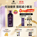 吕（Ryo）紫吕洗发水400ml 控油蓬松强韧防断发洗发膏油性头皮【热门商品】