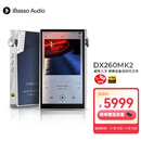 iBasso艾巴索DX260MK2 HIFI安卓发烧级解码DSD无损音乐播放器银蓝