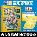 宝可梦漫游手册 宝可梦大图鉴Pokemon设定集宝可梦卡牌知识9大地区1000+宝可梦全公开神奇宝贝进化史 数艺设出品