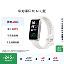 华为（HUAWEI）手环10 NFC版 冰川白 智能手环专业睡眠分析情绪健康铝合金机身心率监测运动手环支持NFC手环9升级