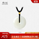 周大生和田玉吊坠18K金小金珠平安扣玉石挂坠送男友女友生日礼物