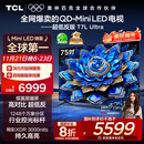 TCL电视 75T7L Ultra 75英寸 QD-Mini LED 蝶翼星曜屏 万象分区 绚彩XDR 3000nits 超薄 国家补贴 T7L