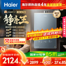 海尔（Haier）【静音王KL7PRO】16升燃气热水器天然气 全维降噪 一级恒温【国家补贴15%】小体积大水量 以旧换新