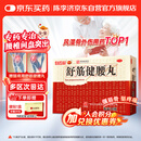 白云山 陈李济 舒筋健腰丸45g*10瓶 补益肝肾 强健筋骨 驱风除湿 活络止痛