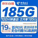 中国电信流量卡19元【185G】全国通用5G手机卡电话卡月租号非无限星卡长期永久纯上网