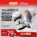 京东京造 燃动系列拳击手套 成人散打自由搏击打沙包拳套 男女格斗训练