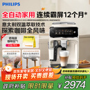 飞利浦（PHILIPS）【政府补贴】云朵咖啡机新3系EP3341/89家用/办公室全自动意式浓缩低温冷萃全自动咖啡机 送礼