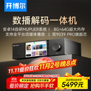 开博尔DMP-K7 PRO数播解码一体机无损数字播放器发烧dac专业音频解码器 K7 PRO【双芯9039 PRO】旗舰版