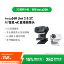 影石（Insta360）【新品上市】Link 2C 主机版 AI智能4K直播摄像头高清美颜电脑直播设备（石墨黑 标准套装）