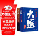 大医破晓篇+日出篇（共4册 马伯庸2022年全新长篇历史小说） 小说  中南传媒