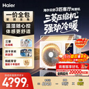 海尔（Haier）小红花套系中央空调风管机一拖一云舒3匹一级能效客厅KFRd-72NW/72ECD81一价全包以旧换新国家补贴