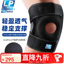 LP733CN专业透气运动护膝双弹簧支撑深蹲稳定髌骨半月板强减负均码