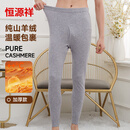 恒源祥羊绒裤保暖内衣男纯山羊绒冬裤男打底裤保暖裤浅灰加厚180