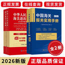 2026海关税则 中华人民共和国海关进出口税则中英文对照版 13位hs编码 进出口贸易书 报关书籍 2026年海关税则+报关实用手册