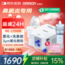 欧姆龙雾化机器家用老人雾化机儿童医院鼻子洗鼻器NE-C900N赠健康问诊卡