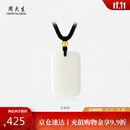 周大生和田玉吊坠18K金小金珠无事牌玉石挂坠送男友女友生日礼物