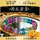 碧芳琼收藏级7A巴西天然水晶手串多色西瓜碧玺手链女原矿送对象生日礼物 7mm色标系西瓜碧玺