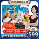 【现货】星龙港海鲜礼盒大礼包 12种净重9.48斤 鱼虾蟹鲍参海产组合套餐 节日礼品送礼