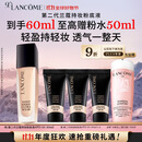 兰蔻新持妆粉底液PO-01象牙白30ml持久遮瑕油皮化妆礼物生日送女友