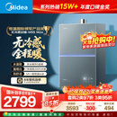美的燃气热水器【无冷感安睡M9S 增压款】5A一级恒温 一级静音 16升 天然气  国补15% M9S Max