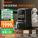 九阳（Joyoung）免手洗预约豆浆机变频轻音低嘌呤浆1.2L大容量2-4人用可做豆花家用破壁机料理机K7 Pro(远航灰)