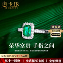 海卡依戒指女士祖母绿宝石戒指奢侈首饰七夕情人节生日礼物送老婆送女友 祖母绿宝石戒指(1.13CT/精选无暇)