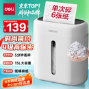 得力碎纸机 4级高保密办公家用商务粉碎机小型低噪音 单次6张连碎5分钟15L可带钉碎纸碎卡  G10