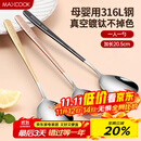 美厨（maxcook）316L不锈钢汤勺汤匙 勺子圆底餐勺饭勺汤勺 彩色3件套 MCGC3424