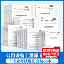 【住建部考试中心】2024年8月8日发布 2024年全国注册公用设备工程师（暖通空调）专业考试规范