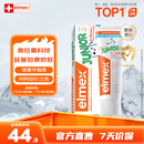 ELMEX艾美适含氟儿童牙膏6-12岁少儿防蛀换牙期青少年学生牙龈护理50ml