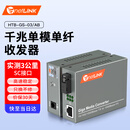 netLINK HTB-GS-03/AB 单模单纤光纤收发器千兆一对 光电转换器 安防监控网络2.5公里(实测3公里) SC接口