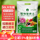 漫生活50L进口营养土通用型 泥炭土养花土种菜土园艺种植土花卉有机土壤