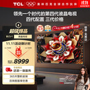 TCL电视 85Q10L 85英寸 极景QD-Mini LED 蝶翼华曜屏 万象分区 绚彩XDR 国家补贴